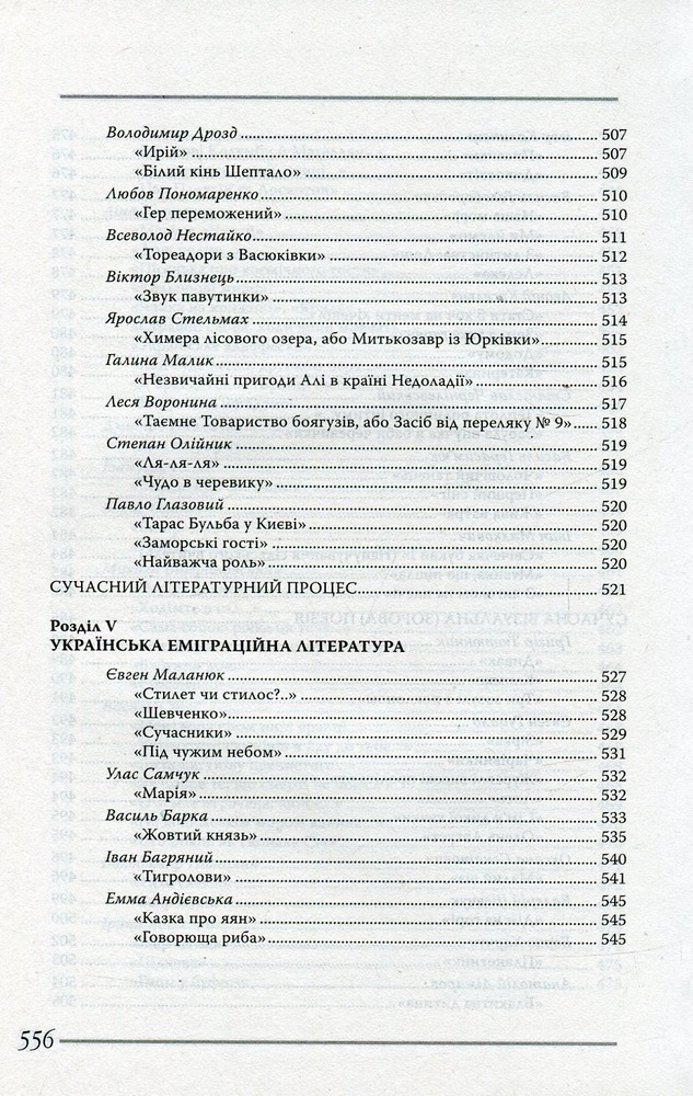 Літера Довідник для абітурієнтів. Українська література. Фото 12