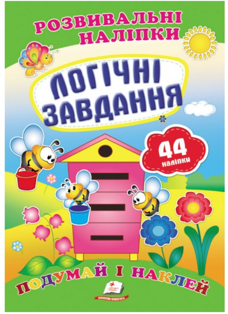 Книга Логічні завдання. Розвивальні наліпки