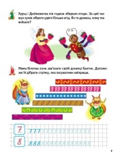 Книга Розвивальні прописи + завдання 5-6. Лисеня. Фото 5
