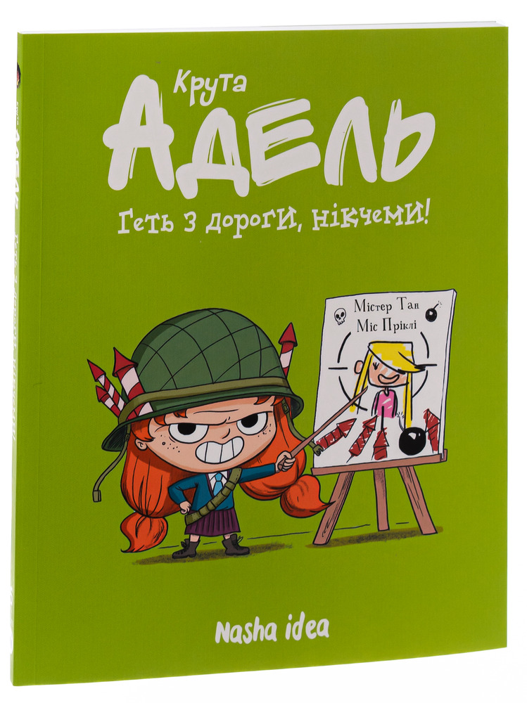 Книга Крута Адель. Геть з дороги, нікчеми! Том 5 - Містер Тан (Антуан Доле). Фото 3