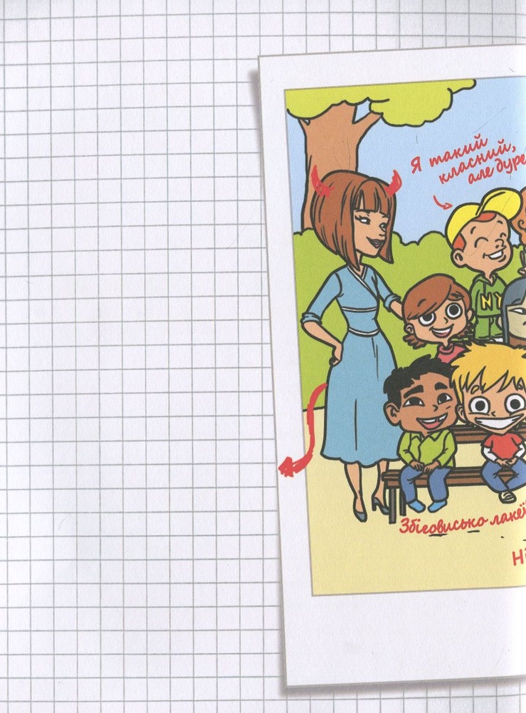 Книга Крута Адель. Жах - це інші. Том 2 - Містер Тан (Антуан Доле). Фото 9