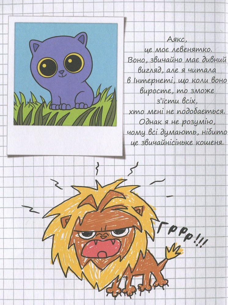 Книга Крута Адель. Жах - це інші. Том 2 - Містер Тан (Антуан Доле). Фото 11