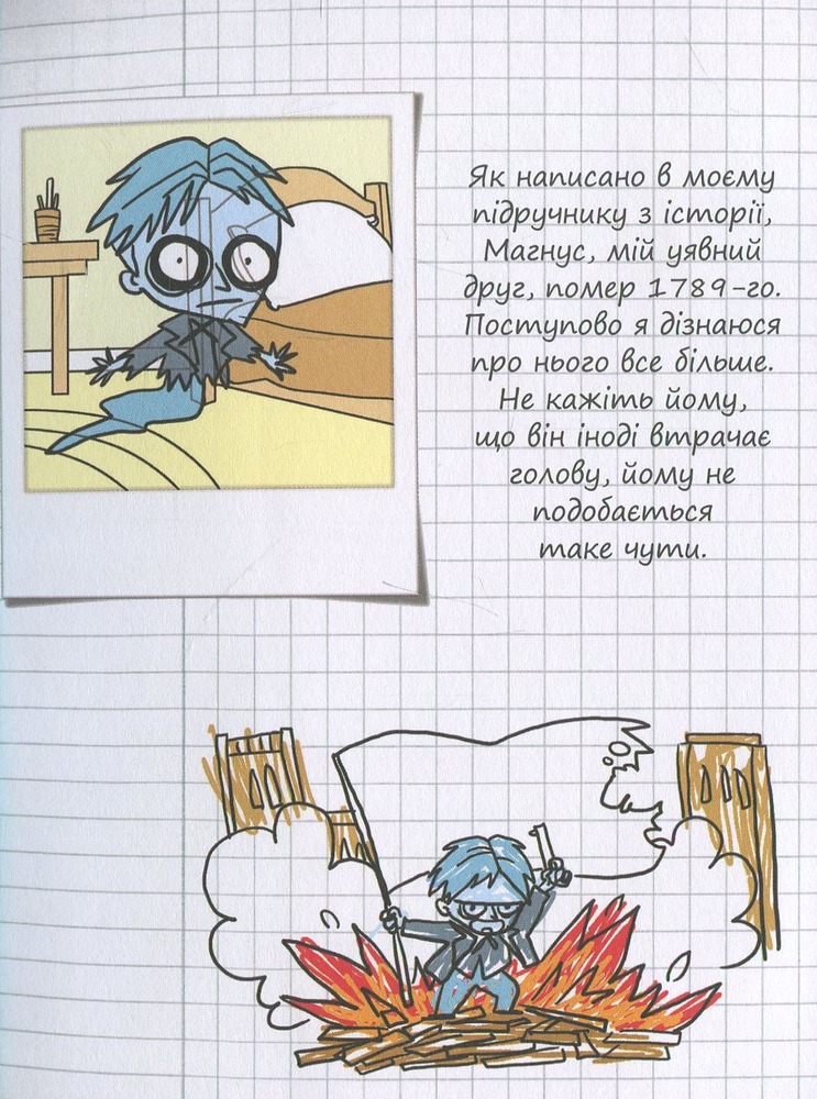 Книга Крута Адель. Жах - це інші. Том 2 - Містер Тан (Антуан Доле). Фото 12