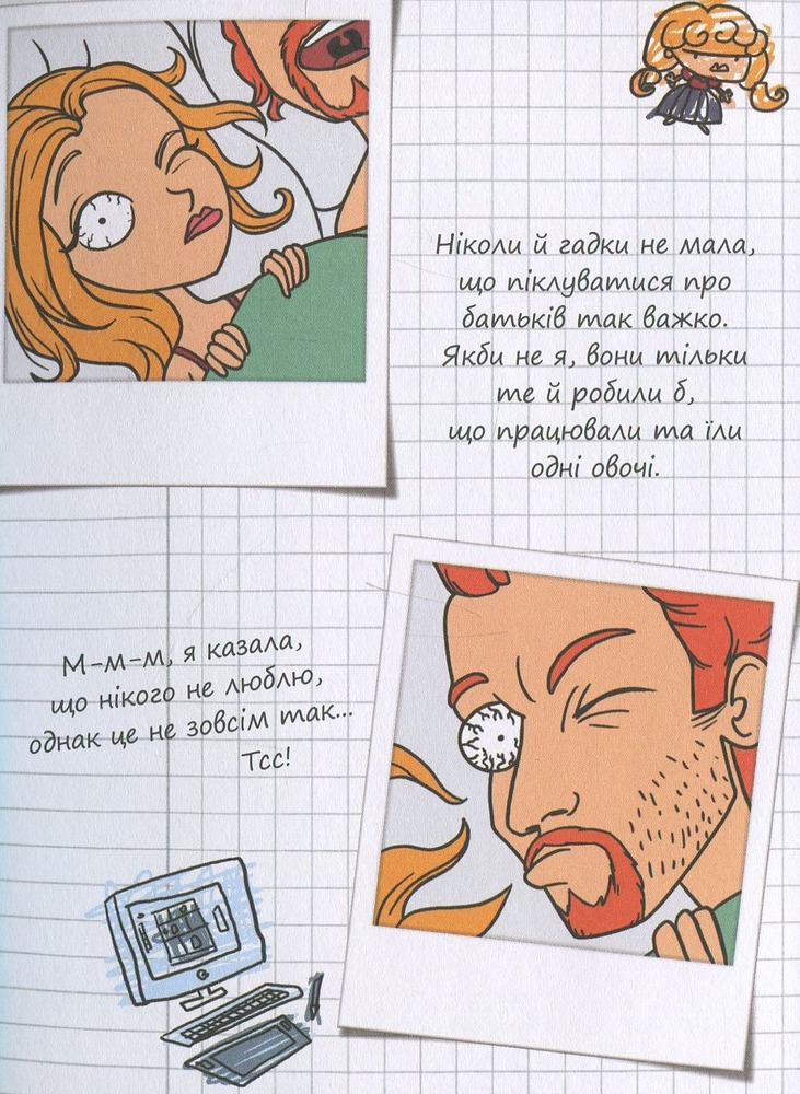 Книга Крута Адель. Жах - це інші. Том 2 - Містер Тан (Антуан Доле). Фото 14