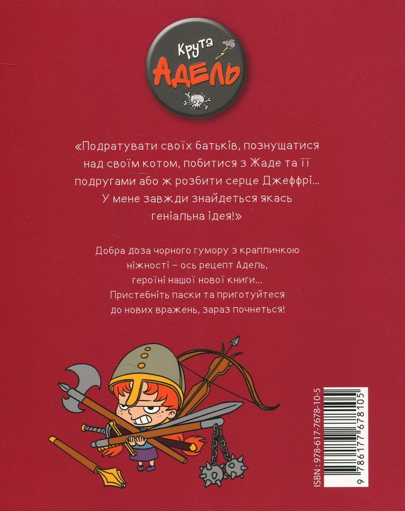 Книга Крута Адель. Жах - це інші. Том 2 - Містер Тан (Антуан Доле). Фото 2