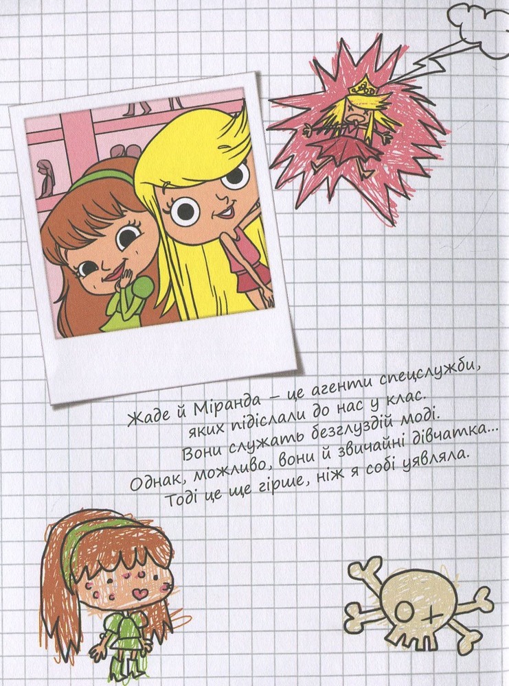 Книга Крута Адель. Жах - це інші. Том 2 - Містер Тан (Антуан Доле). Фото 7