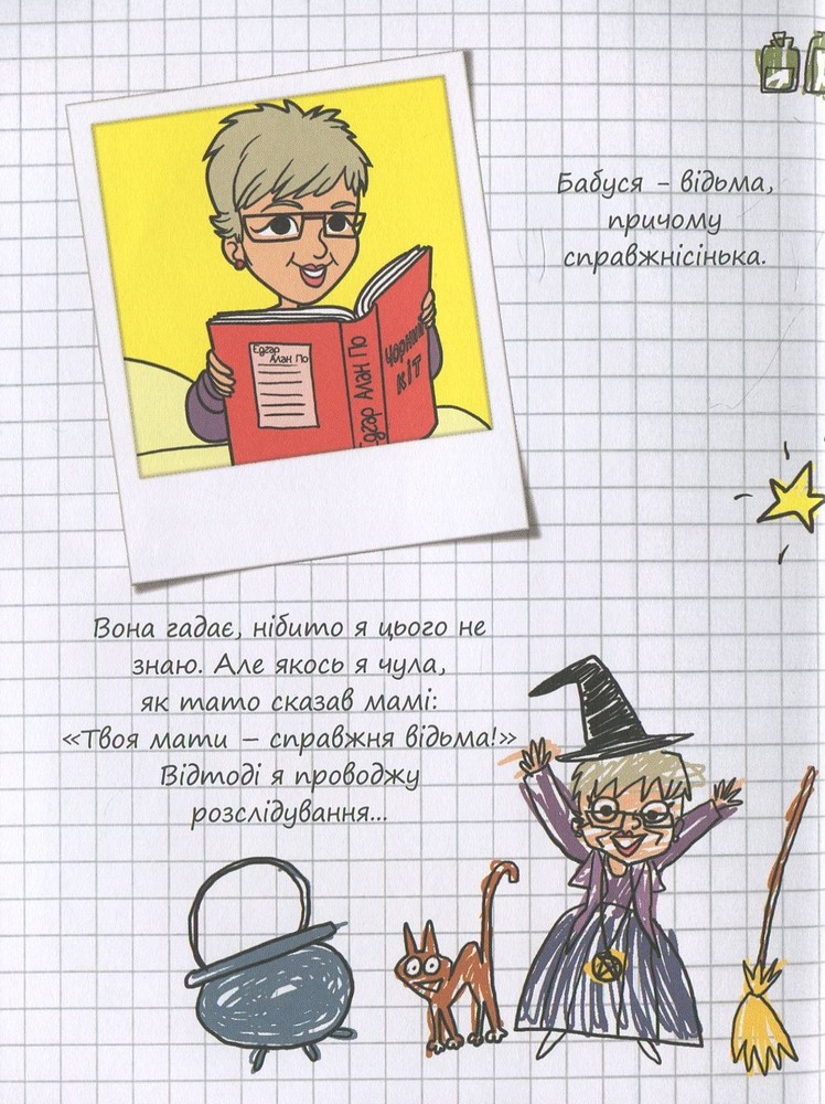 Книга Крута Адель. Жах - це інші. Том 2 - Містер Тан (Антуан Доле). Фото 13