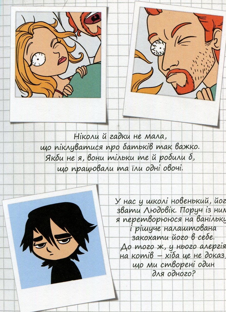 Книга Крута Адель. Ненавиджу кохання. Том 3 - Містер Тан (Антуан Доле). Фото 12