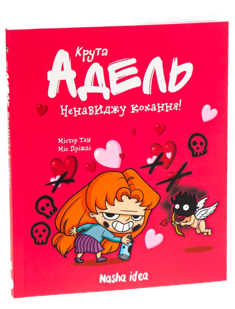 Книга Крута Адель. Ненавиджу кохання. Том 3 - Містер Тан (Антуан Доле). Фото 3