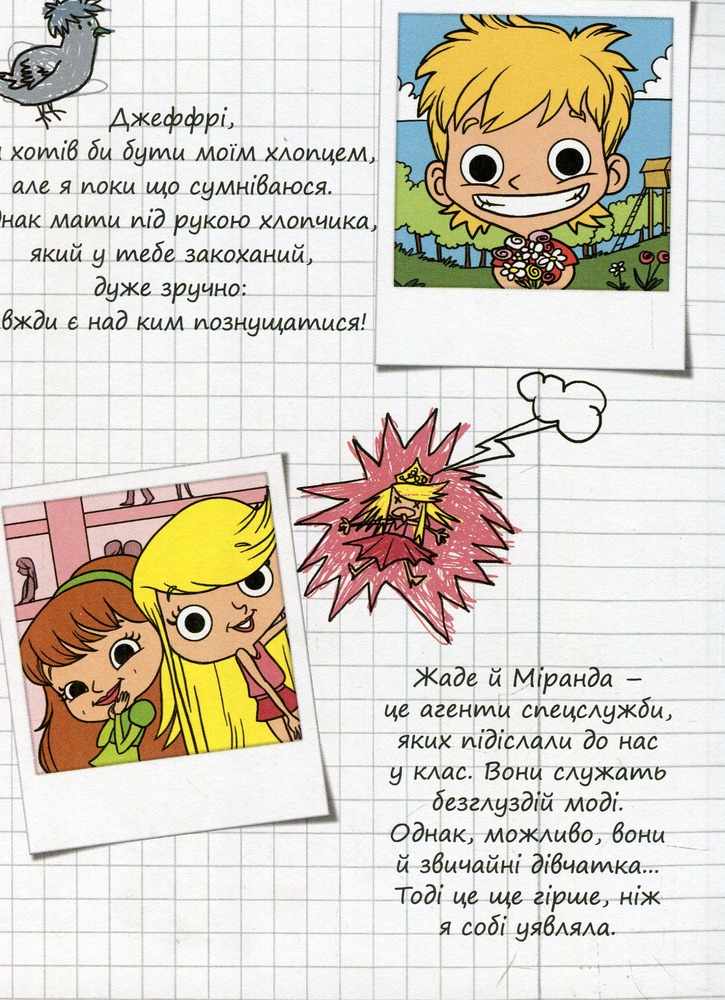 Книга Крута Адель. Ненавиджу кохання. Том 3 - Містер Тан (Антуан Доле). Фото 11