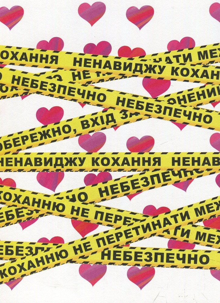 Книга Крута Адель. Ненавиджу кохання. Том 3 - Містер Тан (Антуан Доле). Фото 15