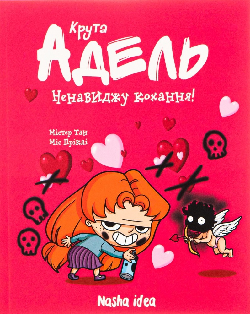 Книга Крута Адель. Ненавиджу кохання. Том 3 - Містер Тан (Антуан Доле)