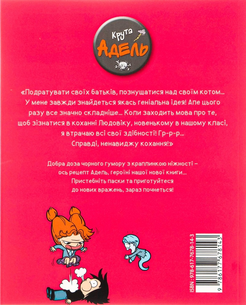 Книга Крута Адель. Ненавиджу кохання. Том 3 - Містер Тан (Антуан Доле). Фото 2