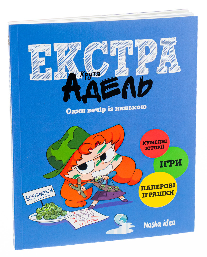 Книга Крута Адель Екстра. Один вечір із нянькою. Том 1 - Містер Тан (Антуан Доле). Фото 3