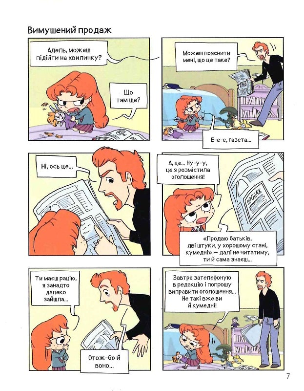 Книга Крута Адель. Батьки на продаж! Том 8 - Містер Тан (Антуан Доле), Діан ле Феєр. Фото 6