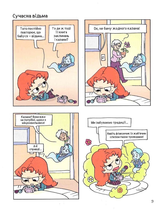 Книга Крута Адель. Батьки на продаж! Том 8 - Містер Тан (Антуан Доле), Діан ле Феєр. Фото 8