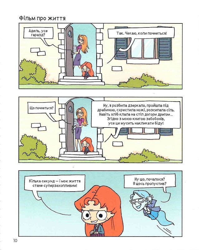 Книга Крута Адель. Батьки на продаж! Том 8 - Містер Тан (Антуан Доле), Діан ле Феєр. Фото 9