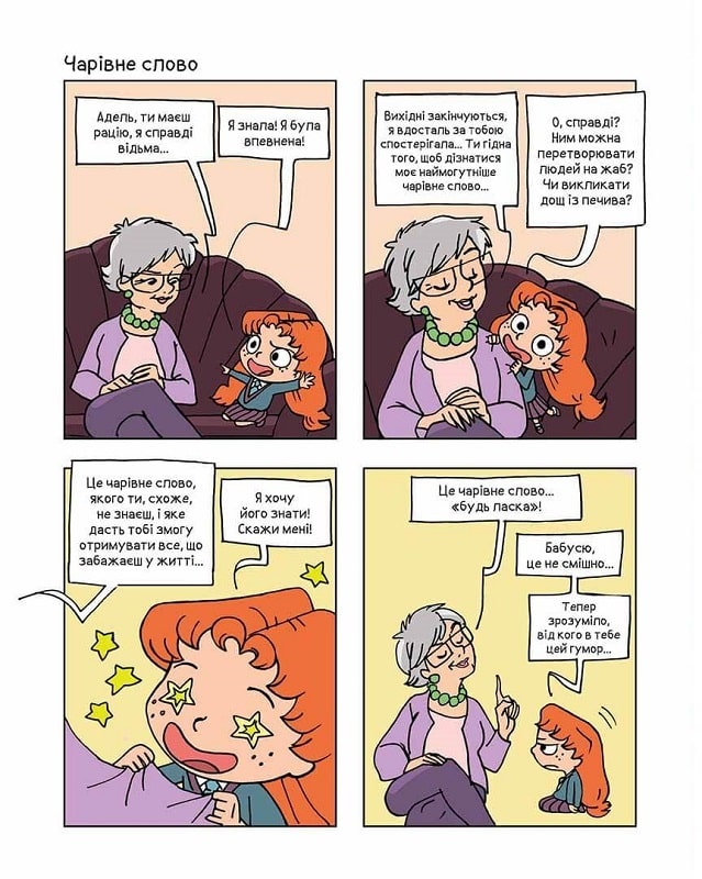 Книга Крута Адель. Батьки на продаж! Том 8 - Містер Тан (Антуан Доле), Діан ле Феєр. Фото 14
