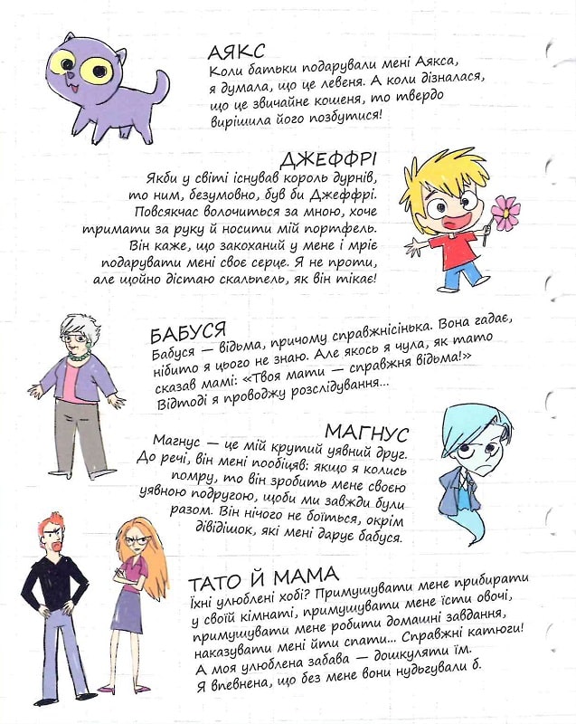 Книга Крута Адель. Батьки на продаж! Том 8 - Містер Тан (Антуан Доле), Діан ле Феєр. Фото 4