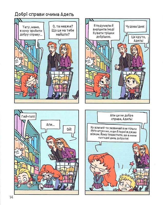 Книга Крута Адель. Батьки на продаж! Том 8 - Містер Тан (Антуан Доле), Діан ле Феєр. Фото 11