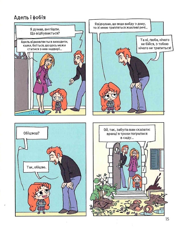 Книга Крута Адель. Батьки на продаж! Том 8 - Містер Тан (Антуан Доле), Діан ле Феєр. Фото 12