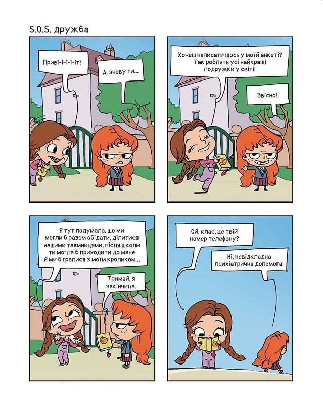Книга Крута Адель. Батьки на продаж! Том 8 - Містер Тан (Антуан Доле), Діан ле Феєр. Фото 13
