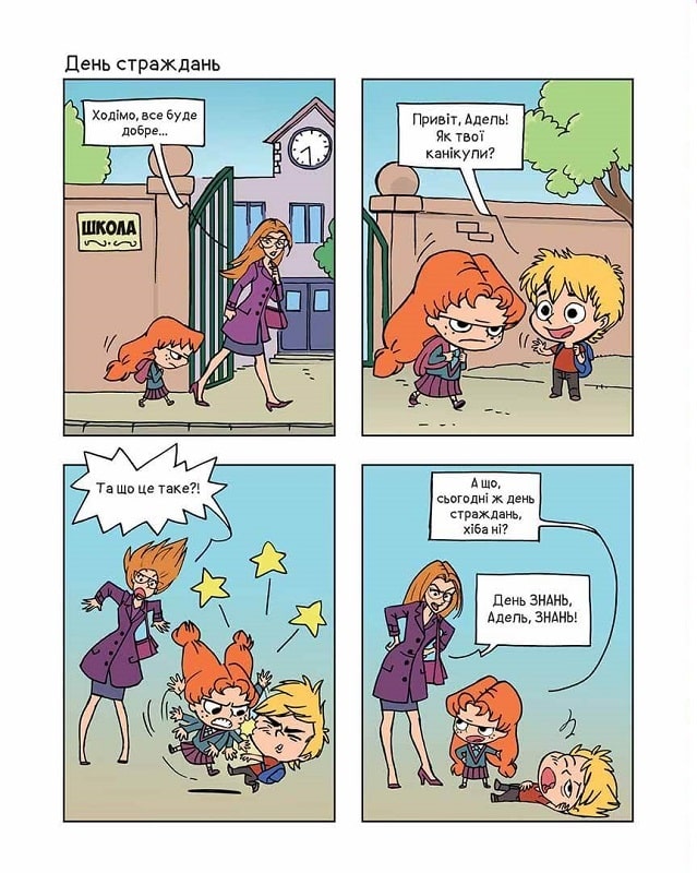 Книга Крута Адель. Батьки на продаж! Том 8 - Містер Тан (Антуан Доле), Діан ле Феєр. Фото 15