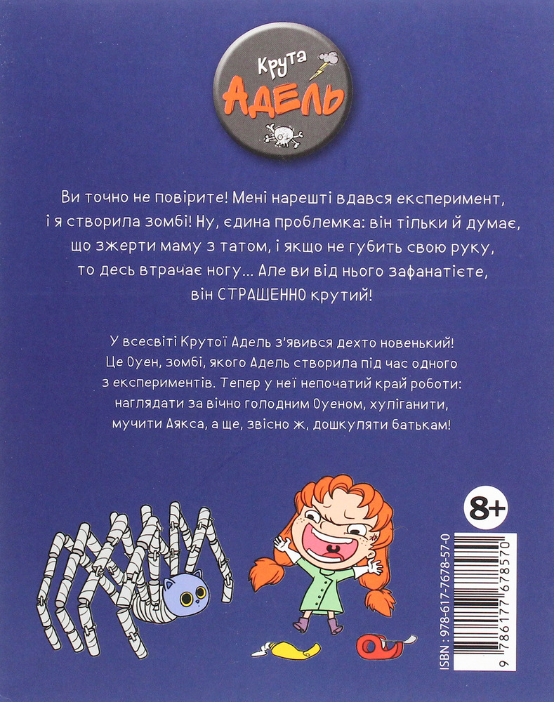 Книга Крута Адель. Страшенний талант. Том 6 - Містер Тан (Антуан Доле). Фото 2