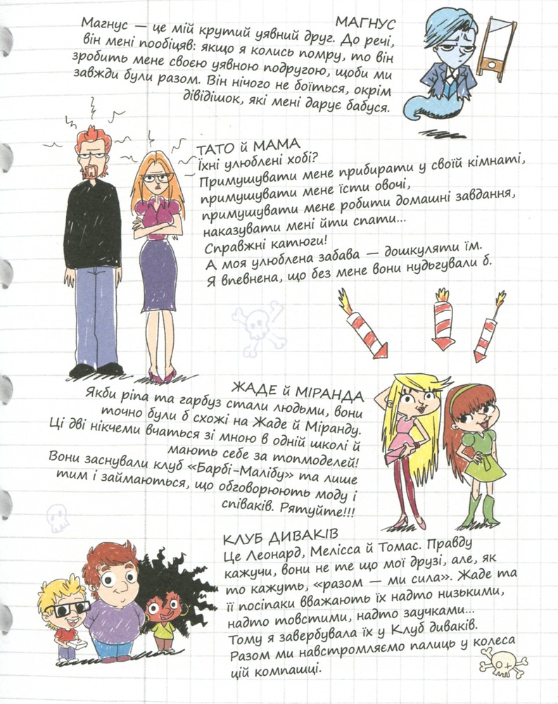 Книга Крута Адель. Страшенний талант. Том 6 - Містер Тан (Антуан Доле). Фото 8