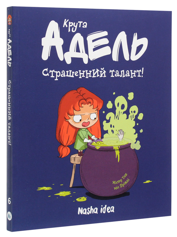 Книга Крута Адель. Страшенний талант. Том 6 - Містер Тан (Антуан Доле). Фото 3