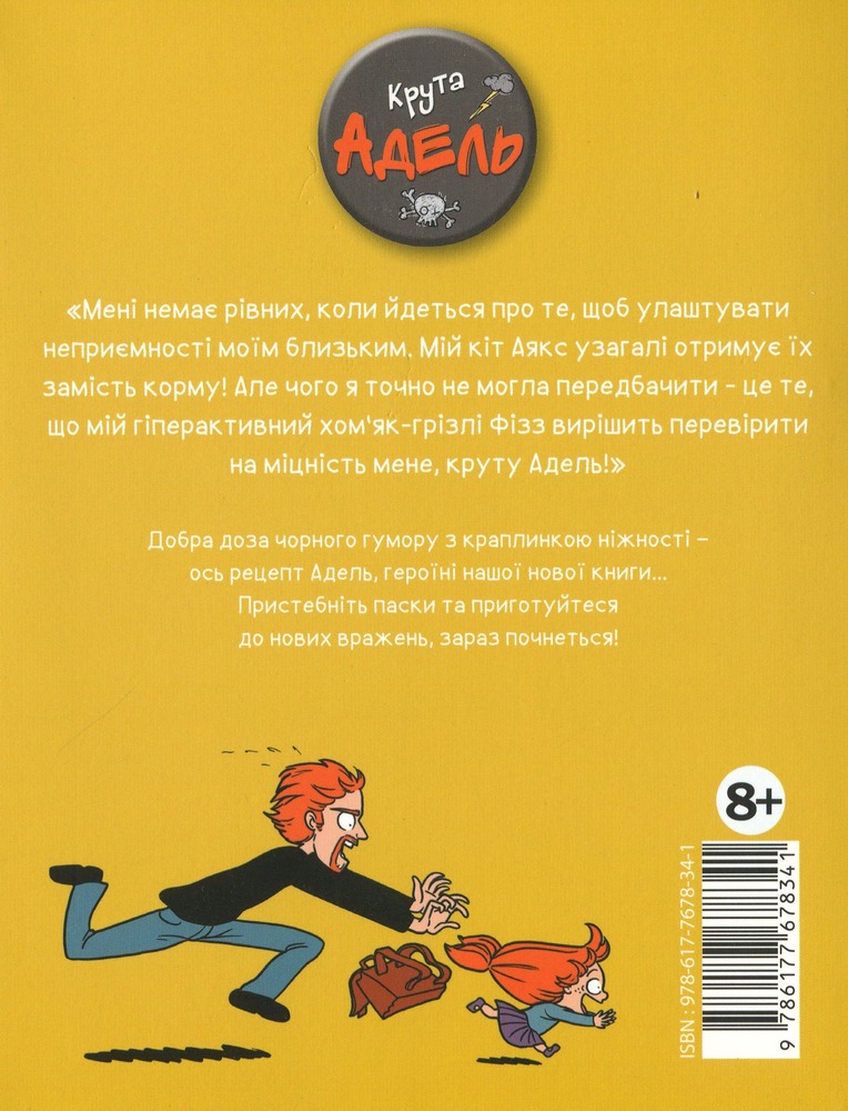 Книга Крута Адель. Це не я! Том 4 - Містер Тан (Антуан Доле). Фото 3