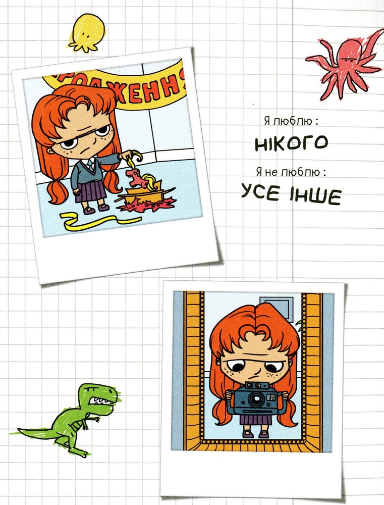 Книга Крута Адель. Це не я! Том 4 - Містер Тан (Антуан Доле). Фото 4