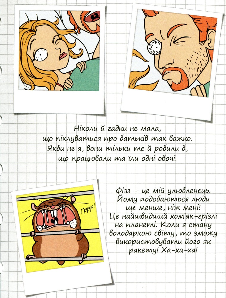 Книга Крута Адель. Це не я! Том 4 - Містер Тан (Антуан Доле). Фото 7