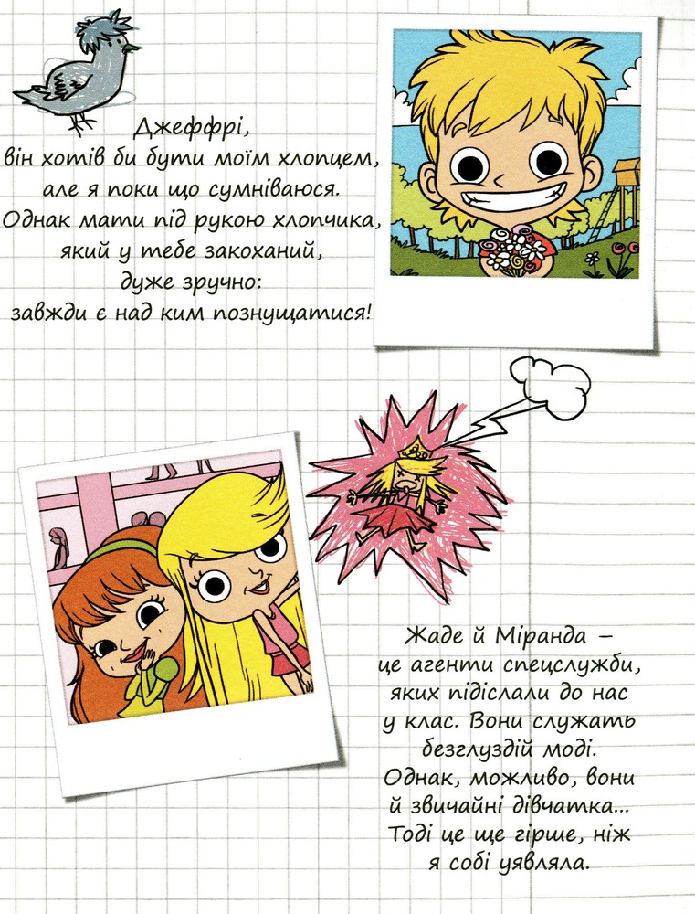 Книга Крута Адель. Це не я! Том 4 - Містер Тан (Антуан Доле). Фото 6