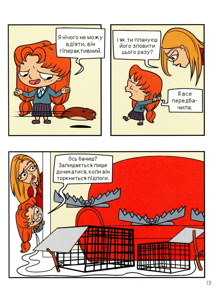 Книга Крута Адель. Це не я! Том 4 - Містер Тан (Антуан Доле). Фото 12