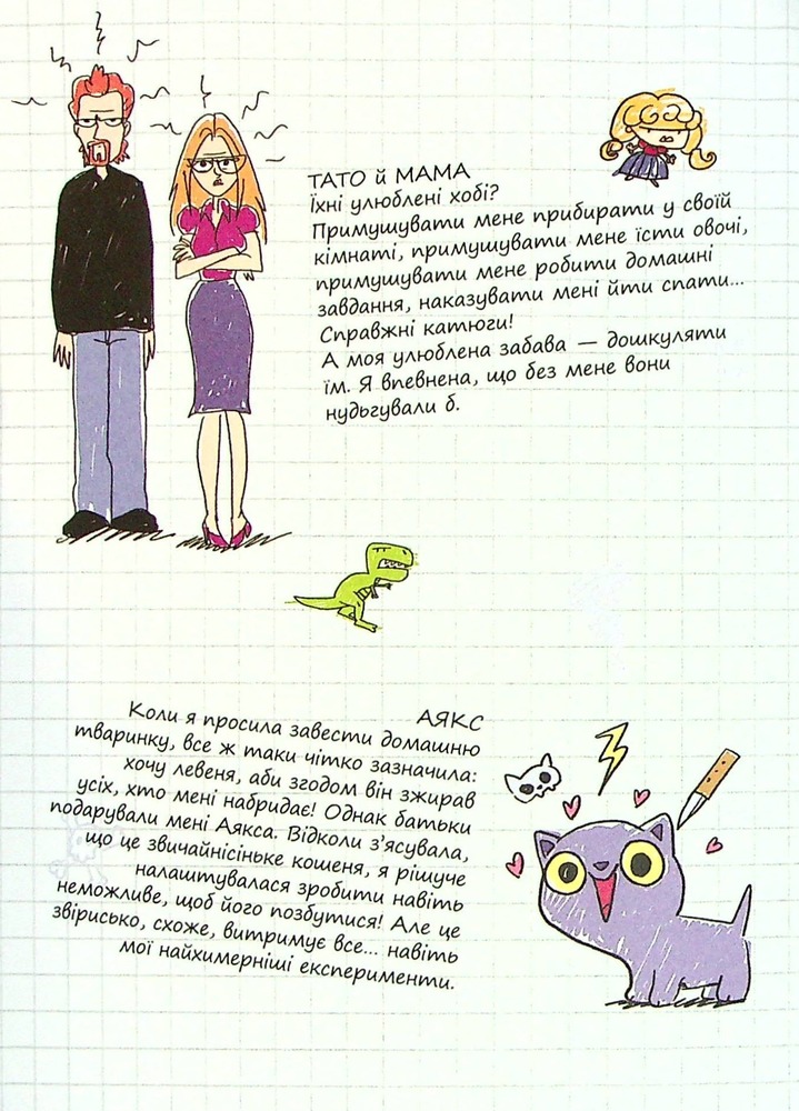 Книга Крута Адель. Жодної пощади невдахам. Том 7 - Містер Тан (Антуан Доле). Фото 3