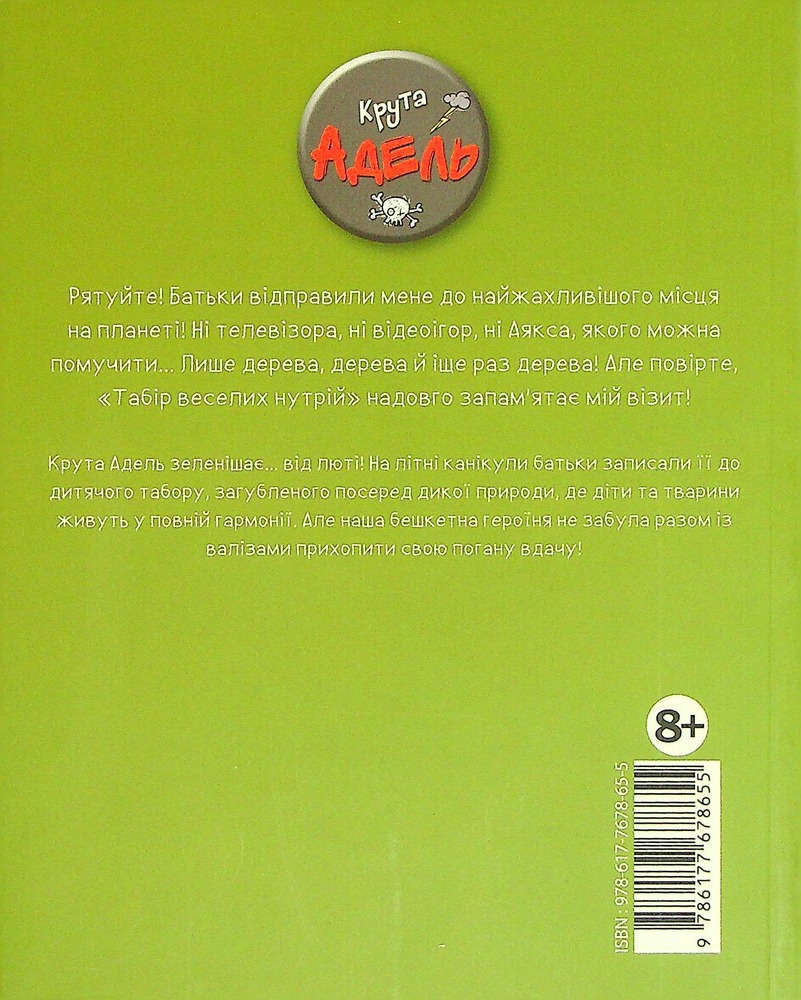 Книга Крута Адель. Жодної пощади невдахам. Том 7 - Містер Тан (Антуан Доле). Фото 2