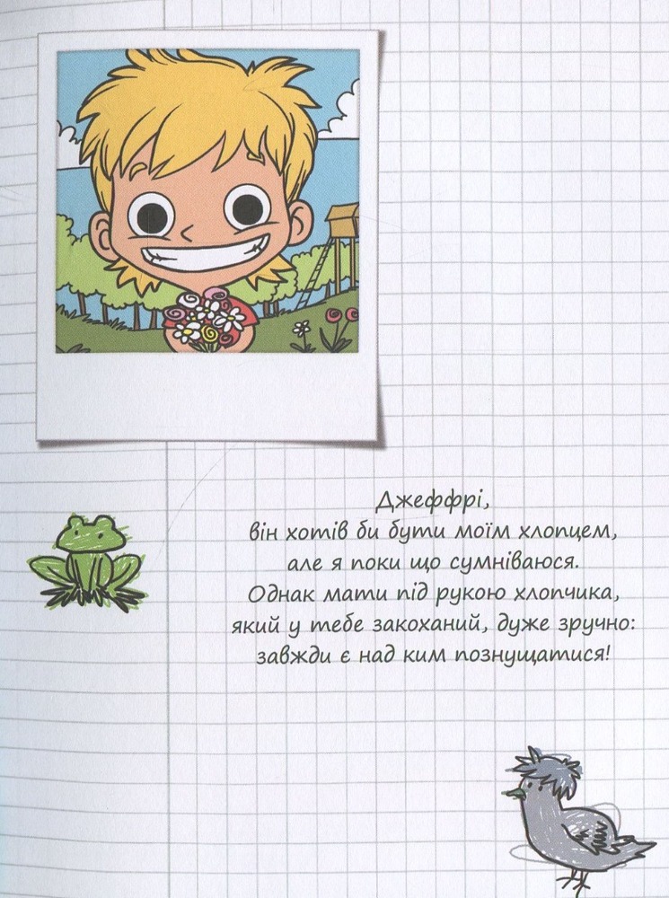 Книга Крута Адель. Це добром не скінчиться. Том 1 - Містер Тан (Антуан Доле). Фото 8