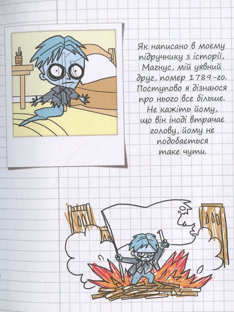 Книга Крута Адель. Це добром не скінчиться. Том 1 - Містер Тан (Антуан Доле). Фото 12