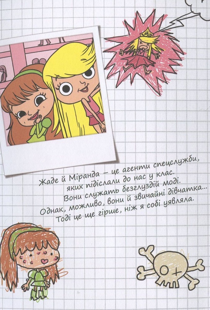 Книга Крута Адель. Це добром не скінчиться. Том 1 - Містер Тан (Антуан Доле). Фото 7