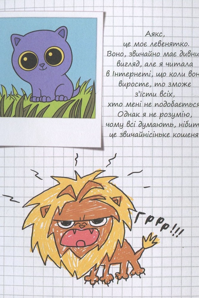 Книга Крута Адель. Це добром не скінчиться. Том 1 - Містер Тан (Антуан Доле). Фото 10
