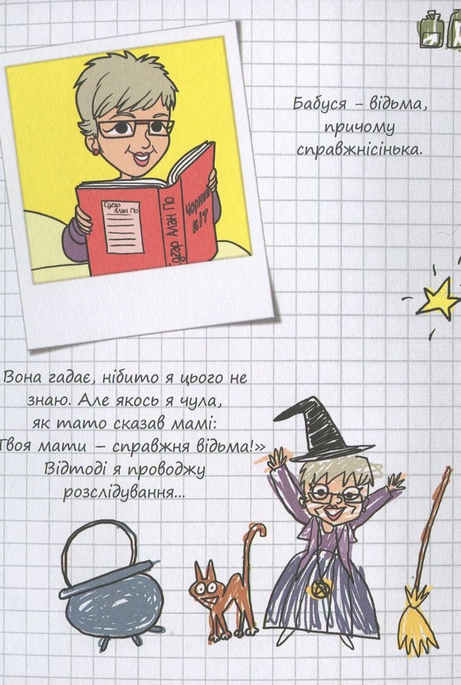 Книга Крута Адель. Це добром не скінчиться. Том 1 - Містер Тан (Антуан Доле). Фото 11