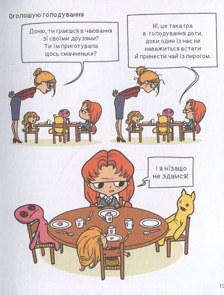 Книга Крута Адель. Це добром не скінчиться. Том 1 - Містер Тан (Антуан Доле). Фото 15