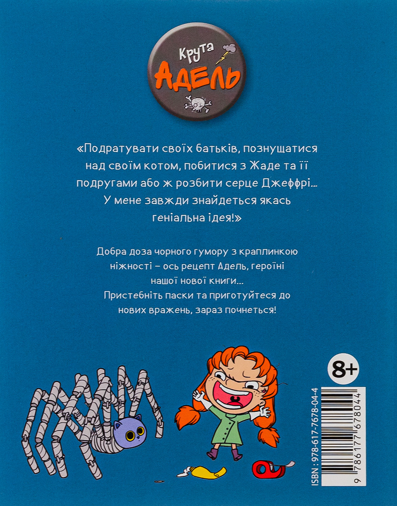Книга Крута Адель. Це добром не скінчиться. Том 1 - Містер Тан (Антуан Доле). Фото 2
