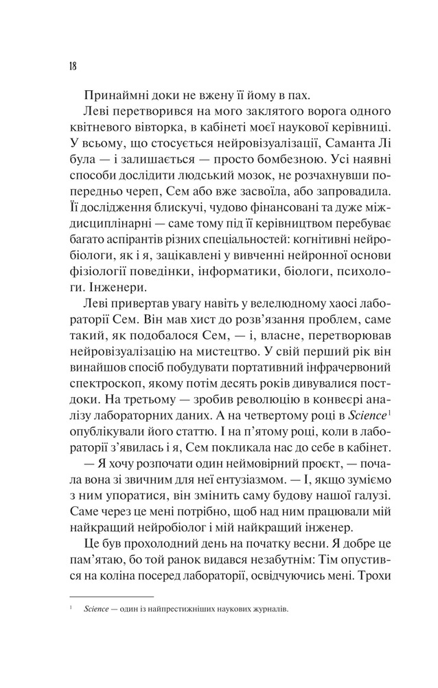 Книга Кохання в мозку - Алі Гейзелвуд. Фото 14