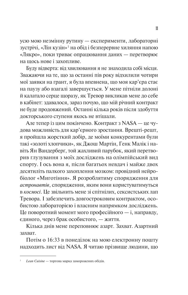 Книга Кохання в мозку - Алі Гейзелвуд. Фото 7