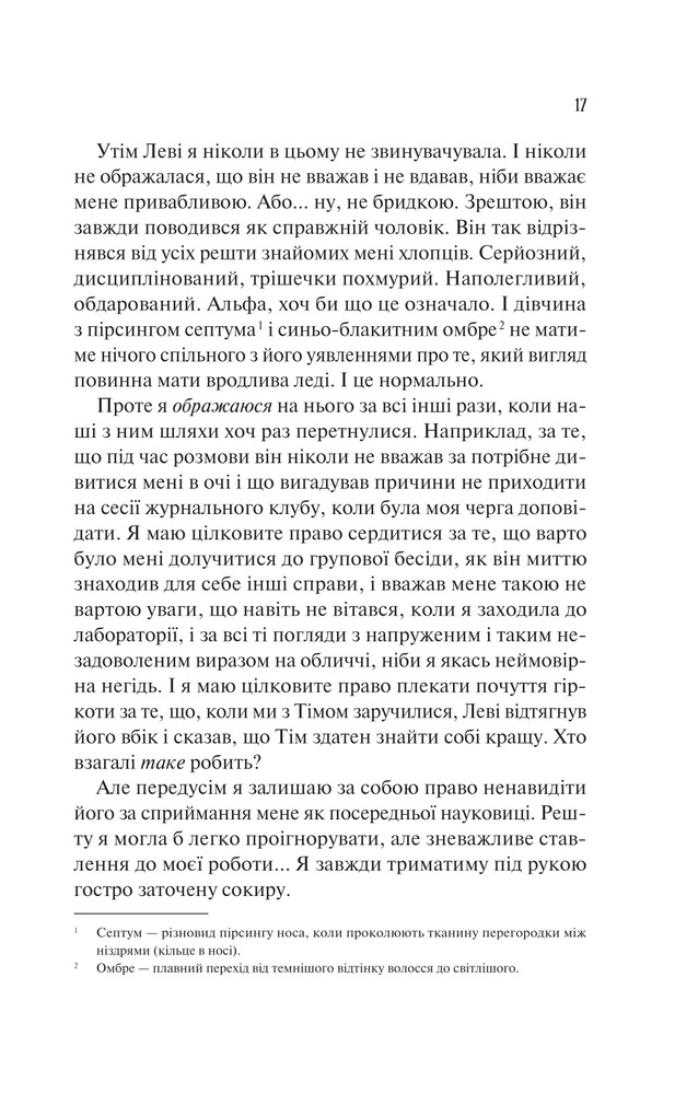 Книга Кохання в мозку - Алі Гейзелвуд. Фото 13
