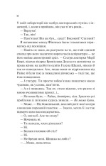 Книга Кохання в мозку - Алі Гейзелвуд. Фото 10
