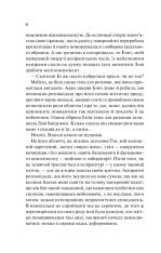 Книга Кохання в мозку - Алі Гейзелвуд. Фото 12