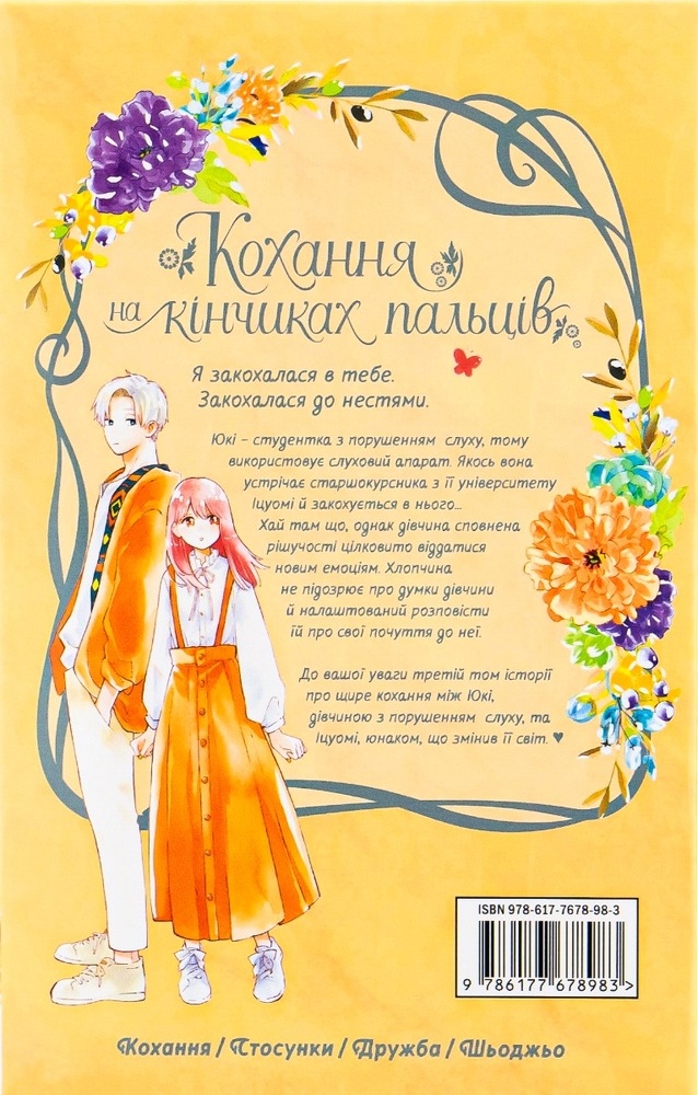Книга Кохання на кінчиках пальців. Том 3 - суу Морішіта. Фото 2